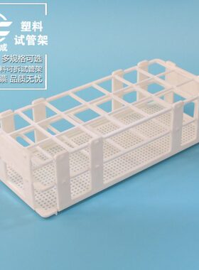 拆试管架25离心管 样品 1320悦成  30瓶 mm塑料架16可