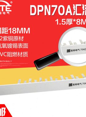 DP排70断路器*5汇流排 铜7KT1.526NNZ连空开排A0+D 紫1P接接线8 0