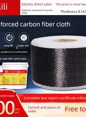 300gb碳纤维布加固建筑结构桥梁楼板墙面裂缝修补加固一级碳纤维