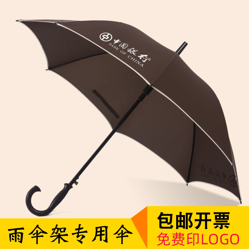 定制logog雨伞银行单位公司学校企农行广告礼品自动长柄晴雨遮阳