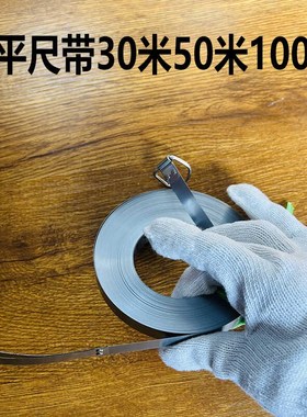 扁平不锈钢钢尺带可裁剪30/50/B100米尺条机器台锯尺切割机刻度尺