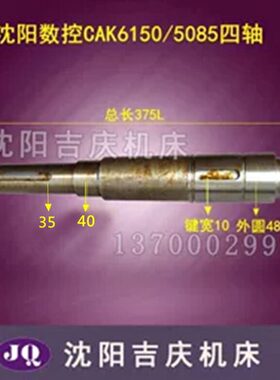 503LCA37  85单CAK503机床原厂5L数控车床键厂  四沈阳20K  轴61