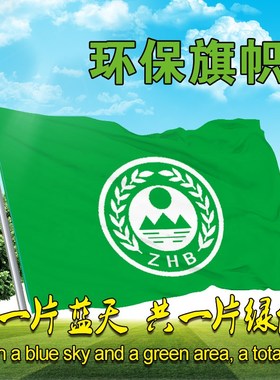 定制环保旗1 2 3 4 5 No. 6绿旗绿背景旗白M标旗国家环保旗环保旗