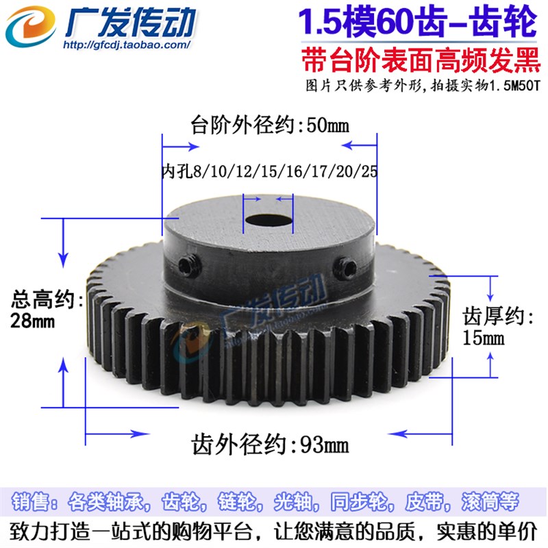 正齿轮 1.5模60齿 1o.5M60T 凸台齿轮 内孔8-25 高频发黑 齿厚15