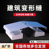 面盖板缝变形缝伸缩缝型面廊连铝合金内外建筑楼收缩地面屋墙地面