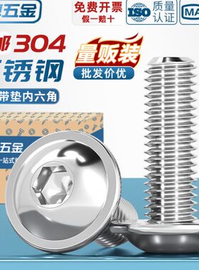 盘圆头垫螺钉头卓M带30M6天半圆头五金10M84不锈钢螺栓内六角螺丝