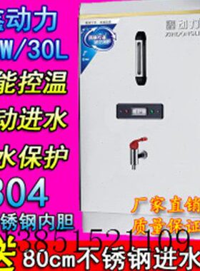 330WK/304饮水机电热开水器wL3内胆/开水器开水机不锈钢kL商用30