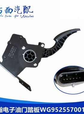 70 95120150018W25W油门踏板 G7适配重汽浩翰豪瀚11G0总成95570