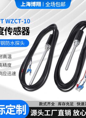 W-Z铂7W热电阻-10P热电阻0探头式热电偶CTZ1050u18P温度传感器TP