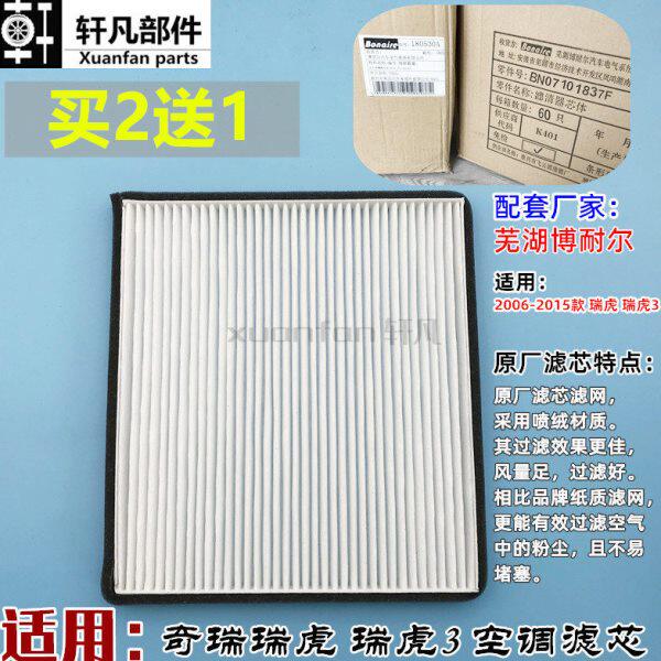 瑞虎 瑞虎3 瑞虎原厂奇瑞瑞虎过滤网空调空气3 空调滤芯3过滤器格