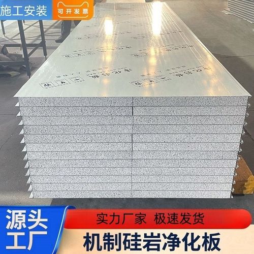 50厚机制硅岩净化板洁净无尘车间隔断吊顶轻质复T合夹心板防水防