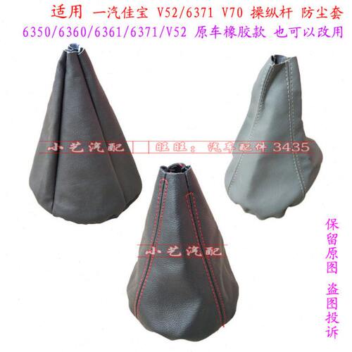 变速排挡杆挡把防尘套档3700宝挡换挂位适配佳6罩护2V5皮V7