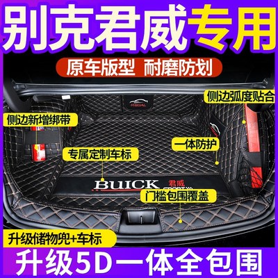 专用于别克君威汽j车后备箱垫全包围一体款2024款新款君威gs尾箱