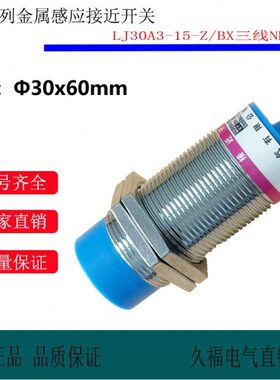 A3A远E Z-BXL30Z感应器接近开关 M3- BY距离0J/ 金属15EX传感器X