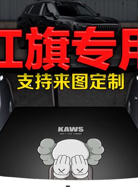 7 后备箱垫qe5m5 s9ss防水 尾箱垫22款皮革定制hh9Heh卡通H5红旗