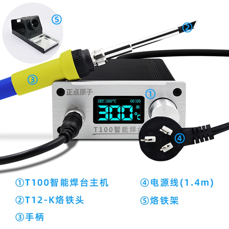 正点原子T100智能焊台T12x可调温恒温数显手机维修电烙铁超936焊