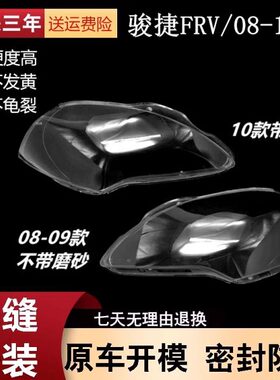 / /10骏捷适用不罩子RV前FSPC 于大灯F8V/中华00黄耐高温9款罩发