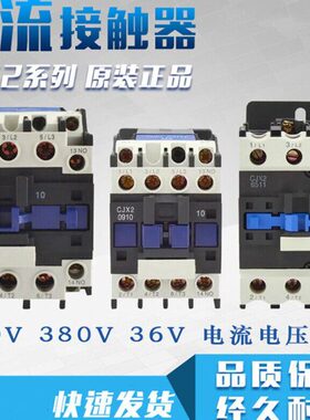 10交流接触器CJX232圈12-铜线 01810银L10 点251 1010C9D质
