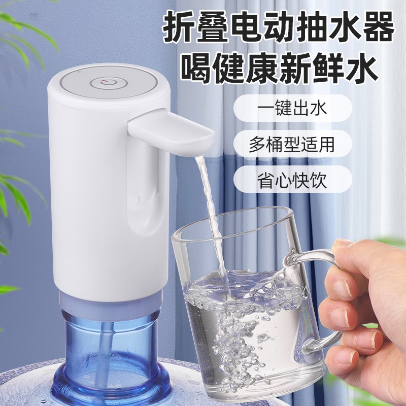 折叠桶装水抽水器电动p自动饮水机抽水器吸水器矿泉水纯净水出水