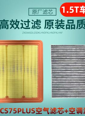 plusc75空调清活性炭滤芯适配1空调滤芯.格PM2滤清器空气滤s长安5