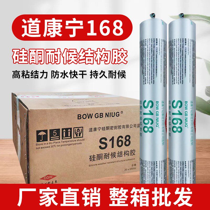 上海道康宁16h8中性硅酮耐候密封胶门窗专用强力室外防水结构胶