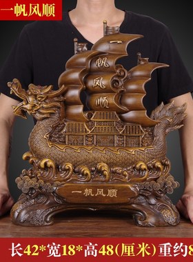 一帆风顺帆船龙船摆件大号招财客厅公G司办公室老板桌仿木制工艺
