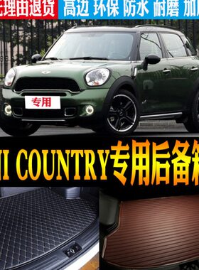 MININ专用后备箱垫子/1C款T15RO/乡巴佬/RY /16713尾箱60-防水U14