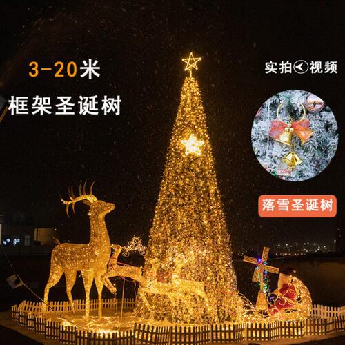 架/10圣诞树发光/3装饰12米套餐商场/4框5/6酒店大型美陈户外/8/