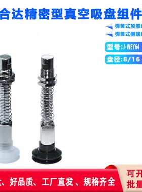 133K6 精密 15- -  110206--J真空吸盘怡合达 64W516  -10dE型84Y