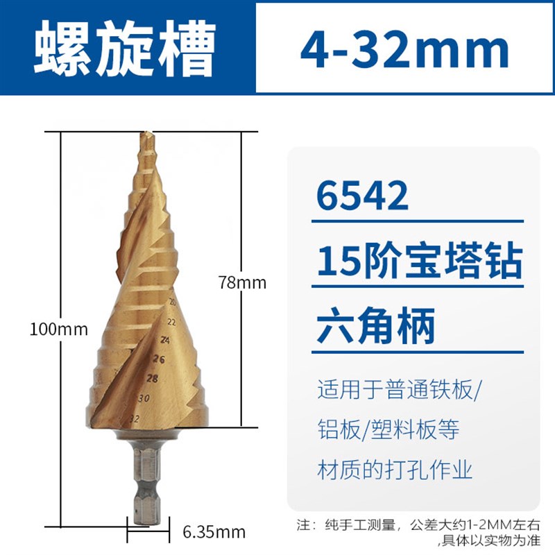 钨钢高硬质宝塔钻头金属q打孔开孔钻阶梯扩孔器不锈钢专用含钴塔