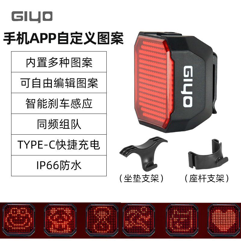 GIYO自行车同频智能自定义表情图案尾灯刹车灯公路W山地夜骑警示