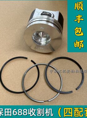 1四配68车8收割机发动机活塞久保田大全配件1全88套环原厂J活塞
