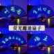 夜光酒吧荧光发光折扇定制布蹦迪装 备绢网红扇蹦迪扇子中国风男女