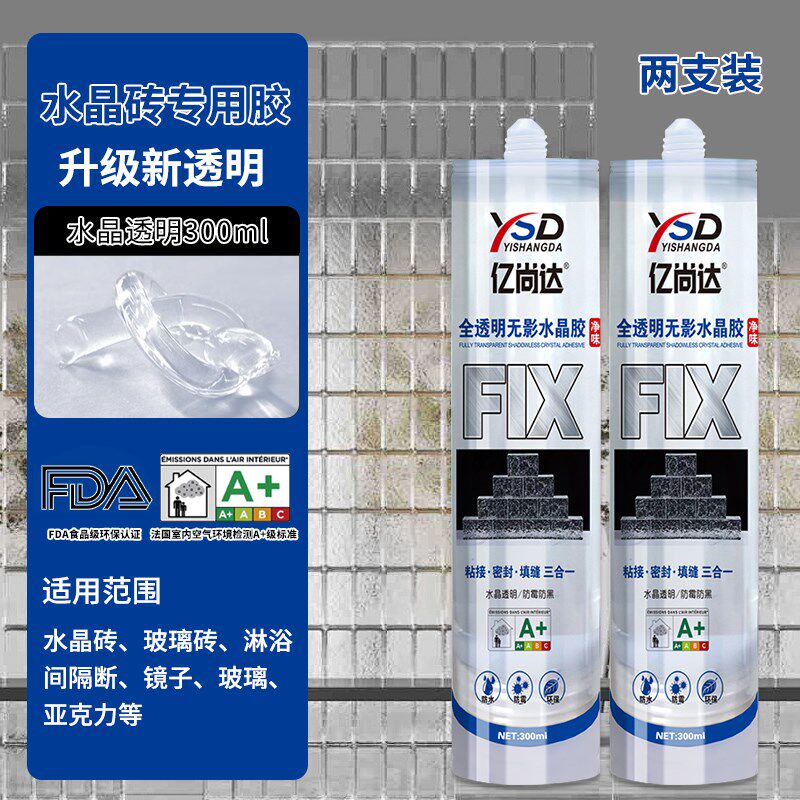 水晶玻璃砖专用胶l超强力粘接无影胶全透明无影玻璃胶高透MS胶水