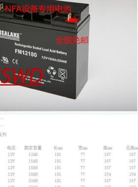 正品SEALAKE  FM12180 12V18Ah/20HR NFA纽福克斯设备专用蓄电池