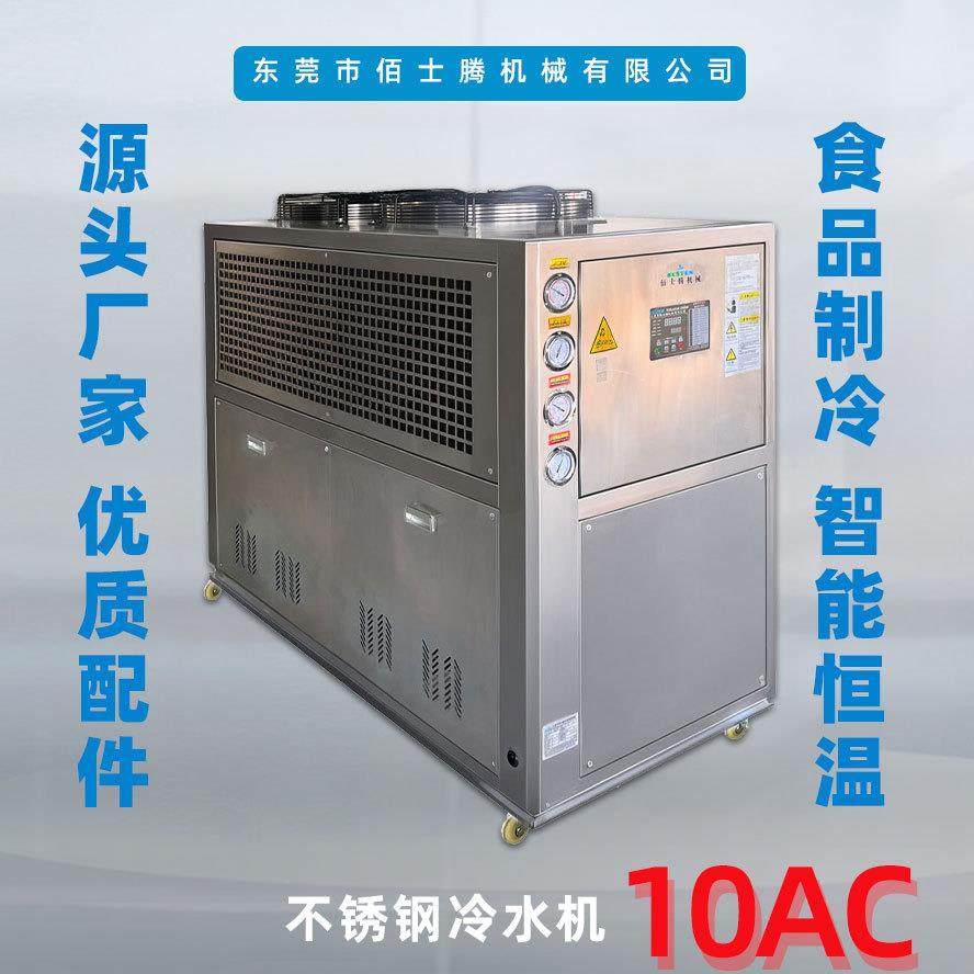 5102030匹180P200P220P240P不锈钢冷水机卤水冻水机冰水机