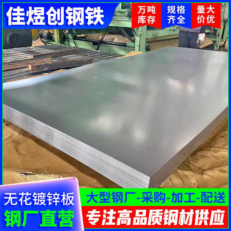 广东镀锌板电镀锌钢板SGCC喷漆275锌层钢板分条贴膜