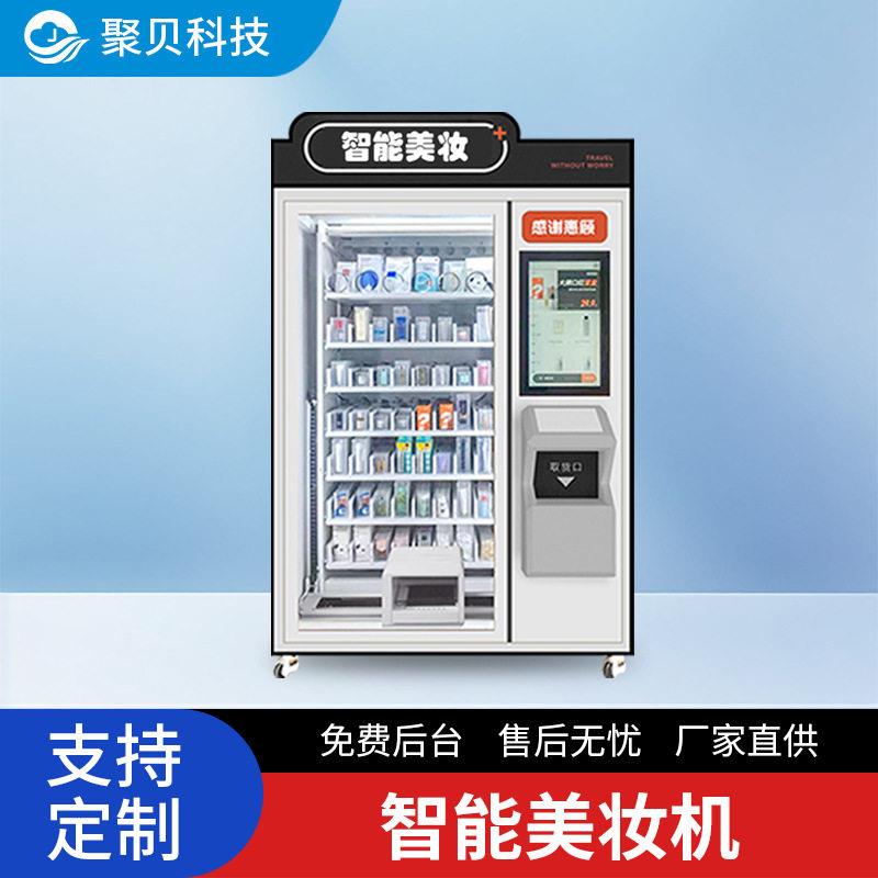 穿戴甲售货机无人面膜口红美甲贩卖机小礼品派样机全自动智能商用