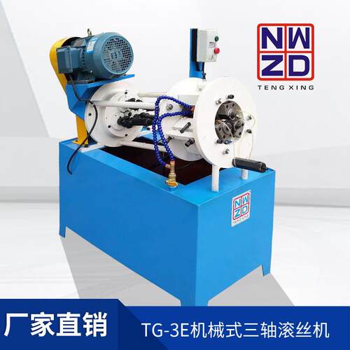 液压式三轮滚丝机半自动空心管标准件多规格生产加工滚丝机滚牙机