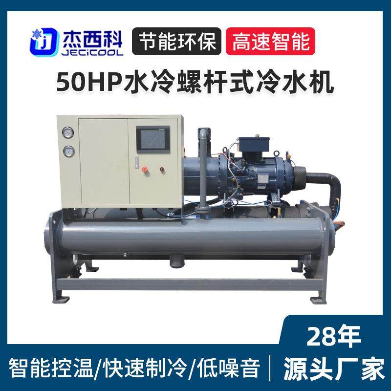 50HP水冷螺杆式冷水机厂家循环冷冻工业风冷螺杆机低温