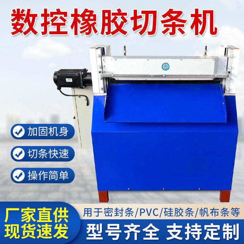 数控橡胶纸板pvc皮革切条机裁条机切胶机