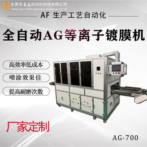 玻璃AG等离子喷涂机高效镀膜设备防指纹油喷涂机