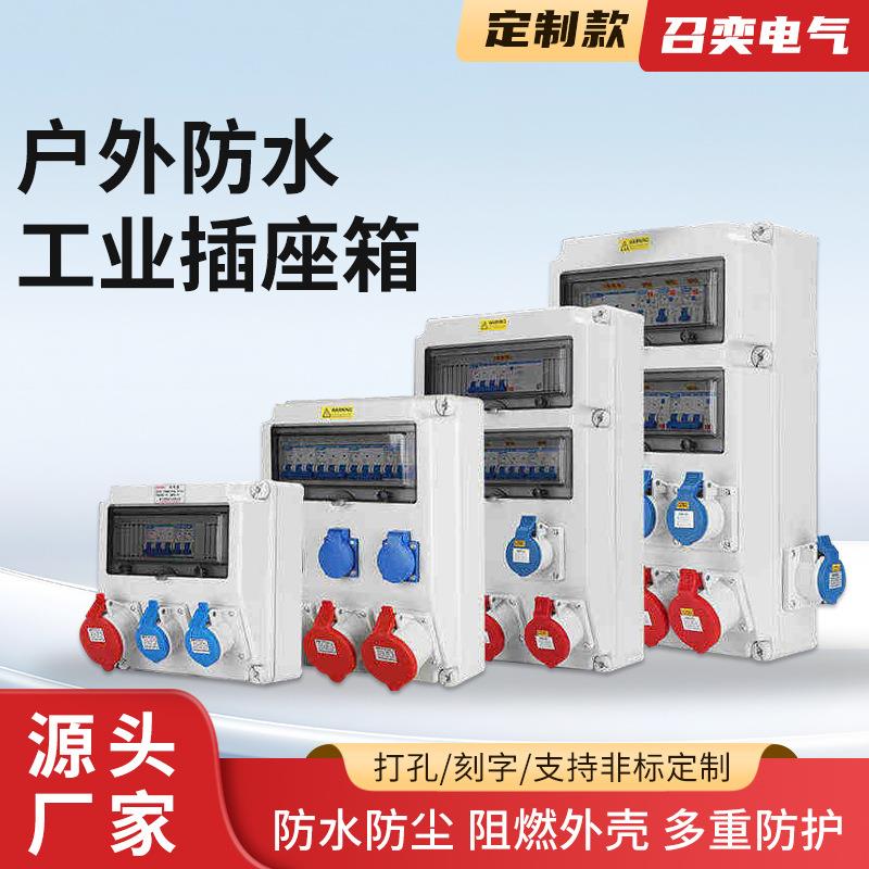 室外工业防水插座箱临时塑料电箱工地车间三防电源检修配箱定制