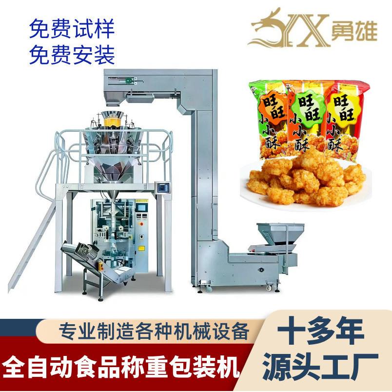 包装机全自动立式分装机零食小小酥包装机袋装封口打包机