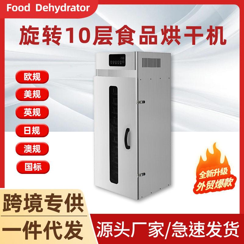 商用旋转10层茶叶材蘑菇烘焙机果蔬肉类风干机五谷食品烘干机