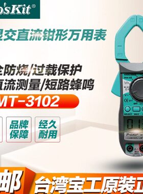 10409宝工流钩0钳形万用表台湾直2电容电流M表数显交T3温度A310/