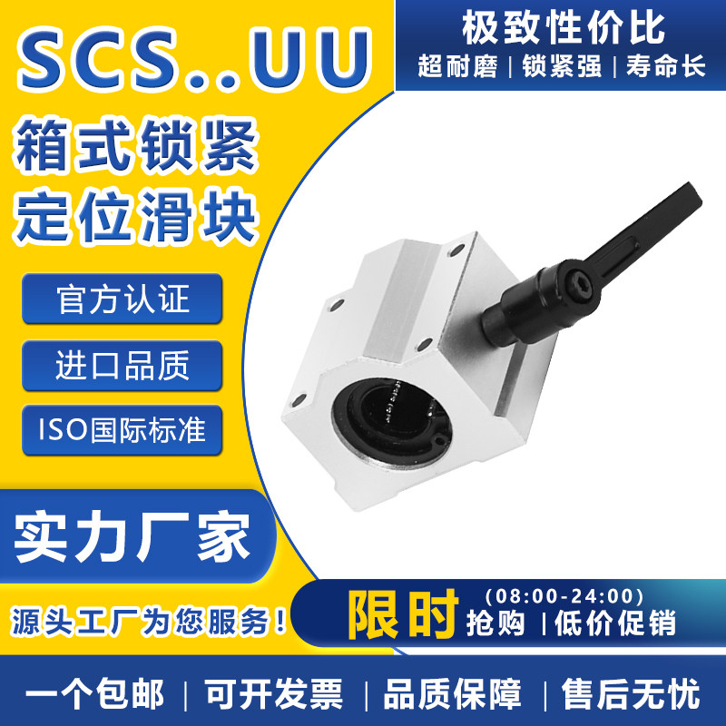 直线锁紧定位箱式滑i块轴承 SCS10 12 16 20 25 30 35 40U导轨滑