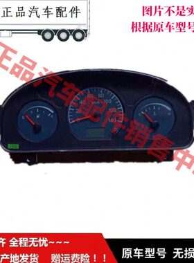 里程ft表仪表福时V5田代驭菱表V速V适配于Q组合sdV21转速表时1