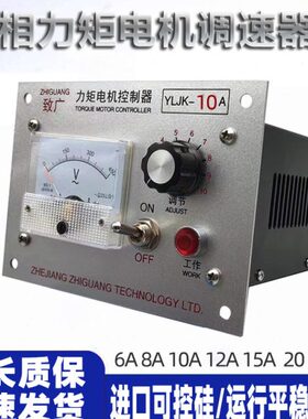 YLJK三相力矩电机调速控制器 10A收卷机吹膜机电机调压仪器表包邮