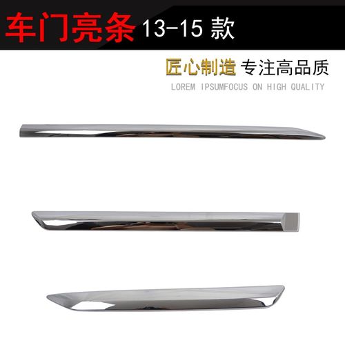 日131415款产天籁车门防撞条后杠饰条亮条车身饰条X防擦电镀亮条